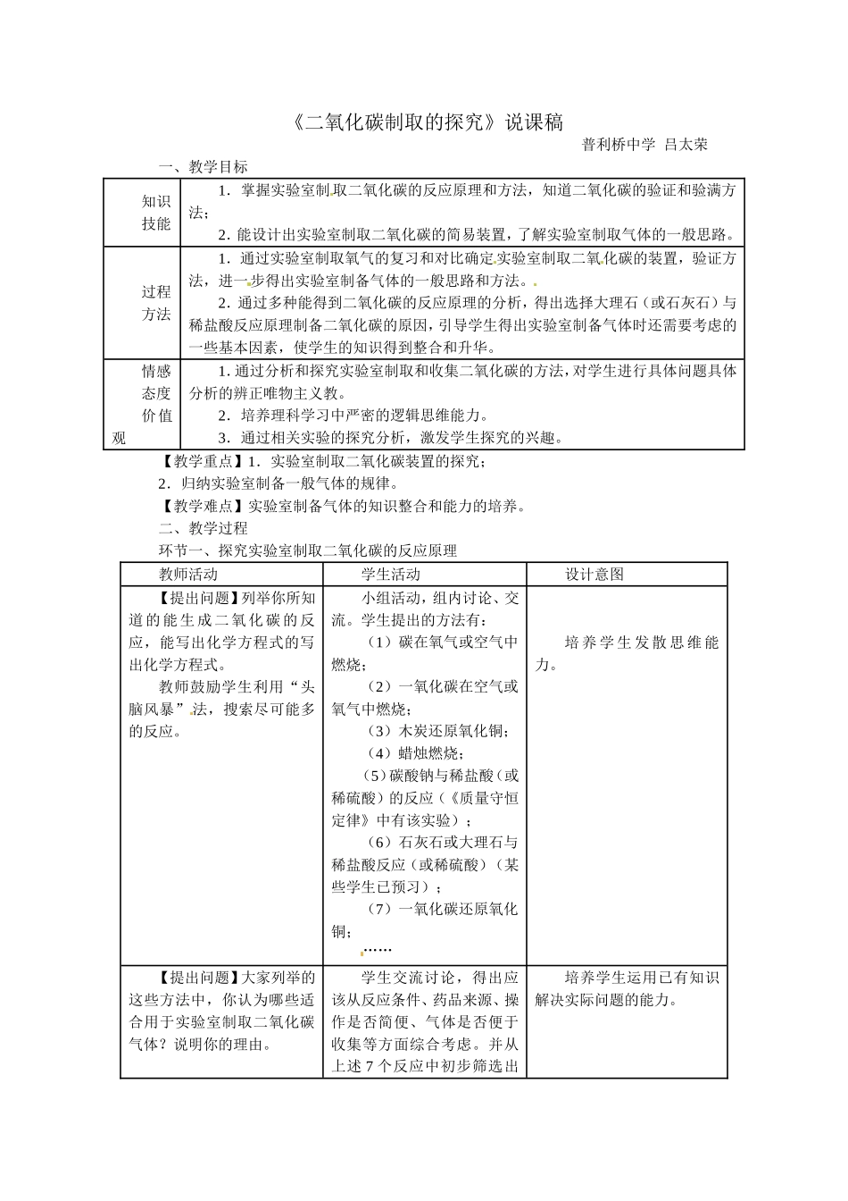 二氧化碳制取的探究说课稿_第1页