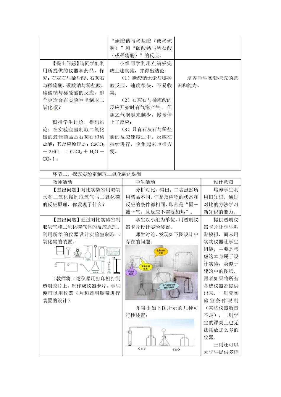二氧化碳制取的探究说课稿_第2页