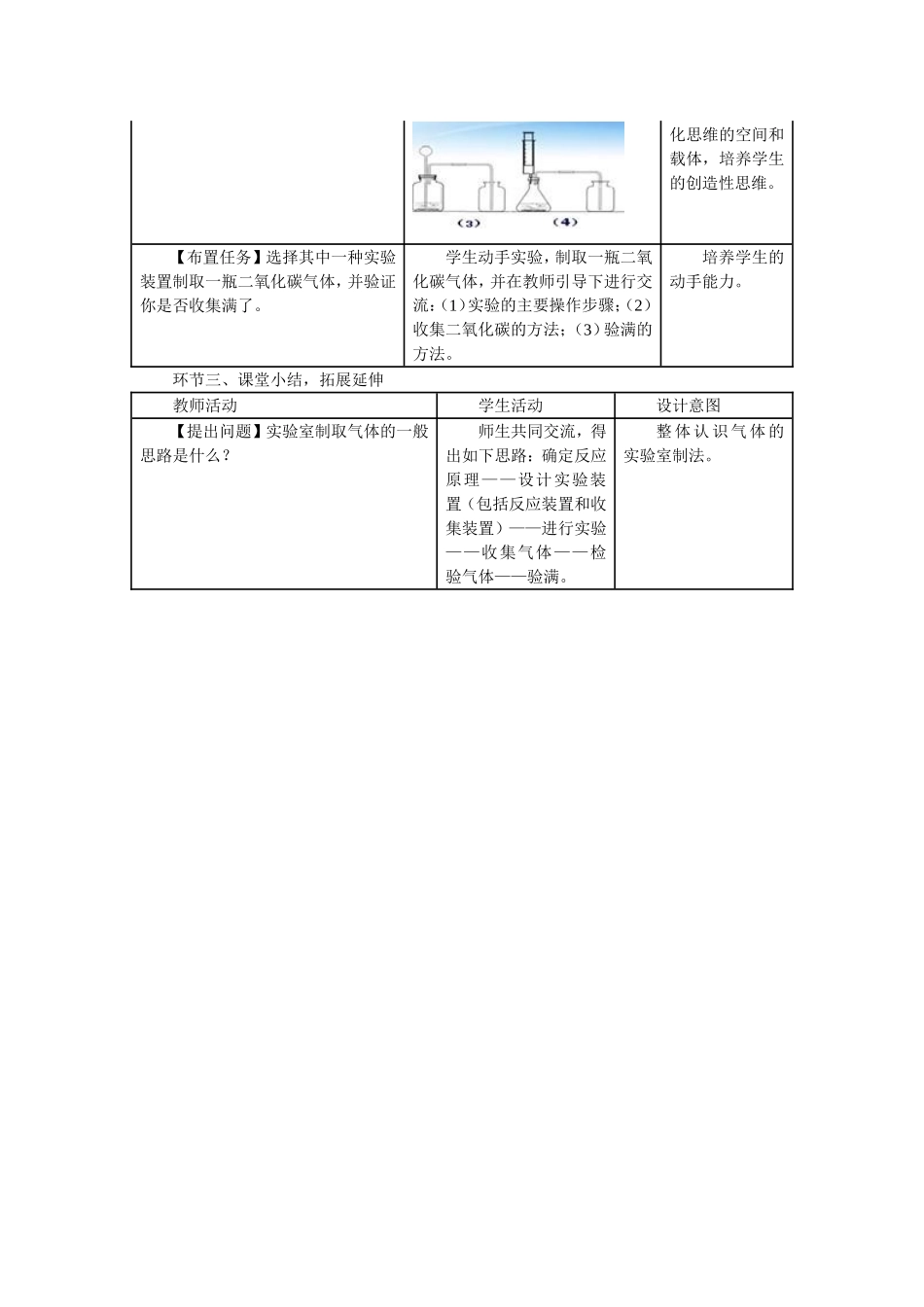 二氧化碳制取的探究说课稿_第3页
