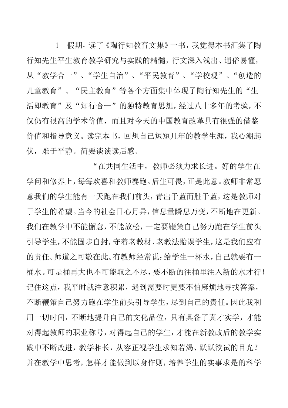 陶行知读后感_第1页