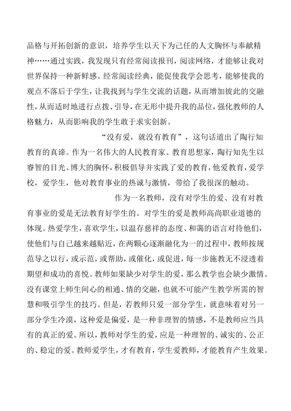 陶行知读后感_第2页