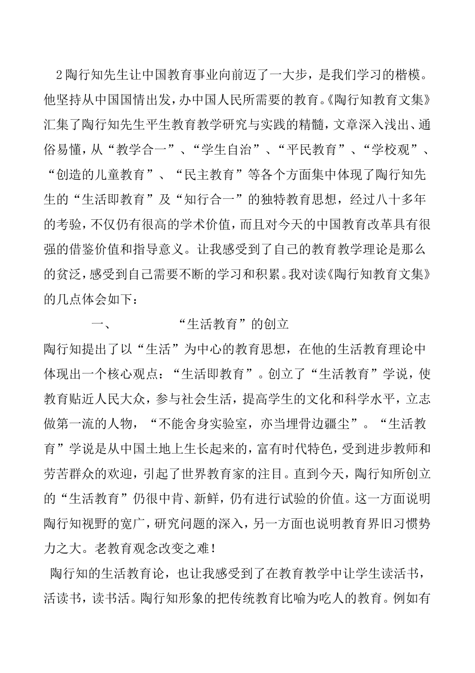 陶行知读后感_第3页