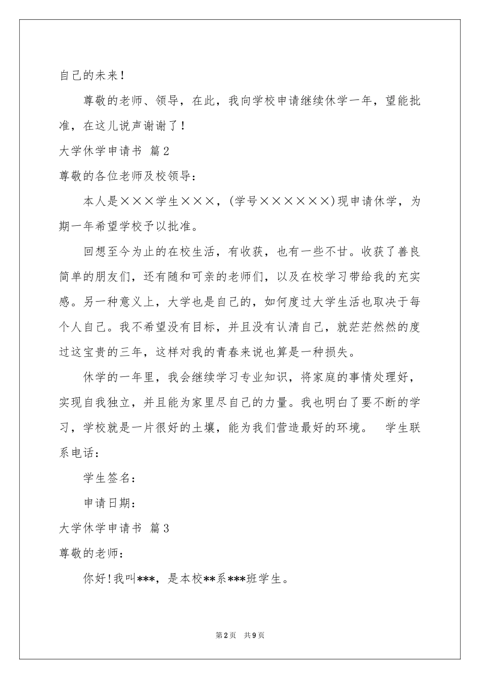 大学休学申请书八篇_第2页