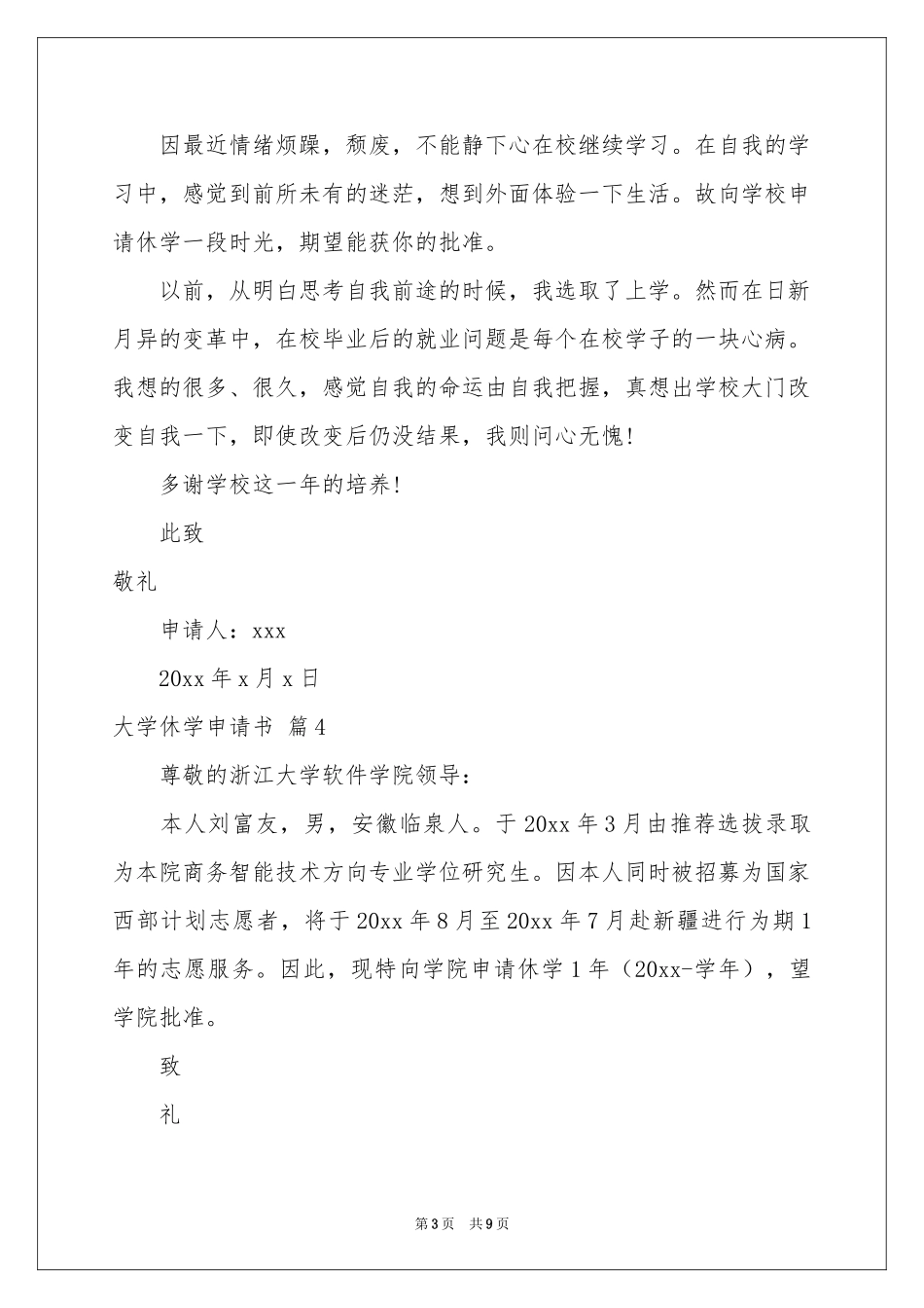 大学休学申请书八篇_第3页