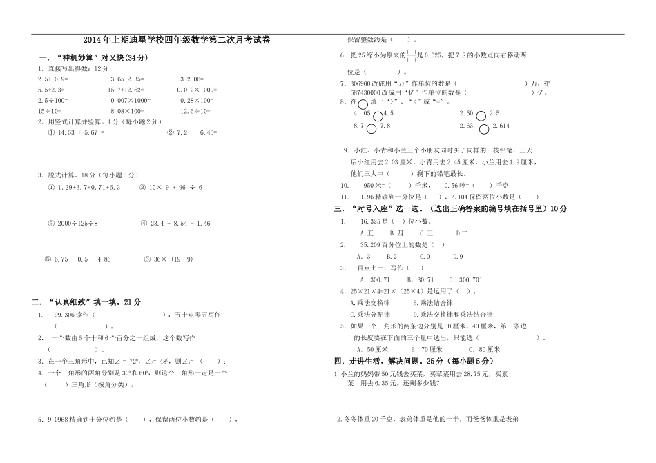 四年级第二次月考卷_第1页