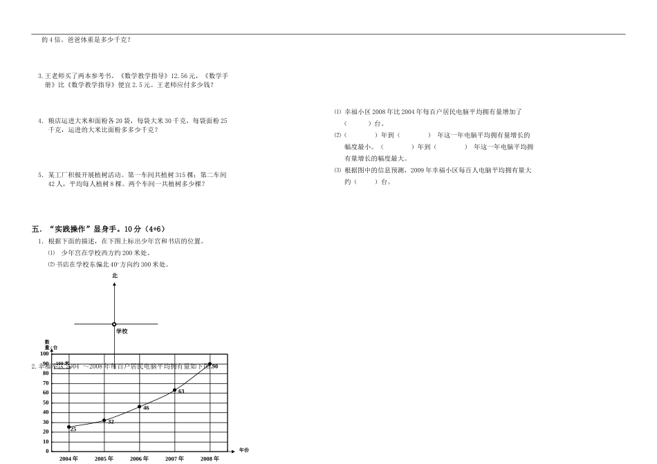 四年级第二次月考卷_第2页