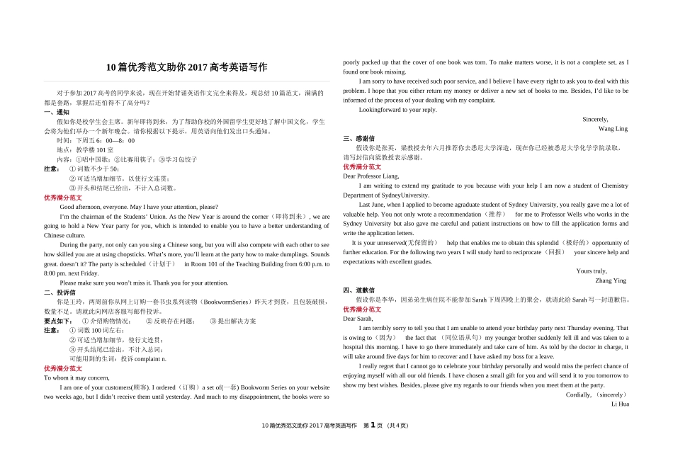 篇优秀范文助你高考英语写作(已编辑好)_第1页