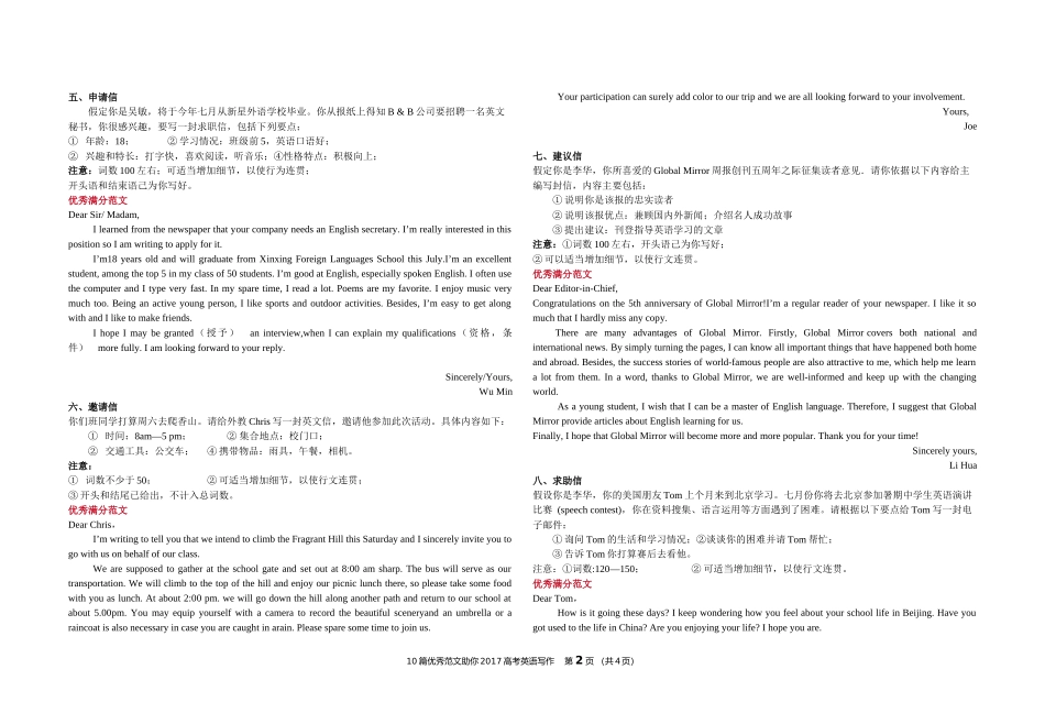 篇优秀范文助你高考英语写作(已编辑好)_第2页