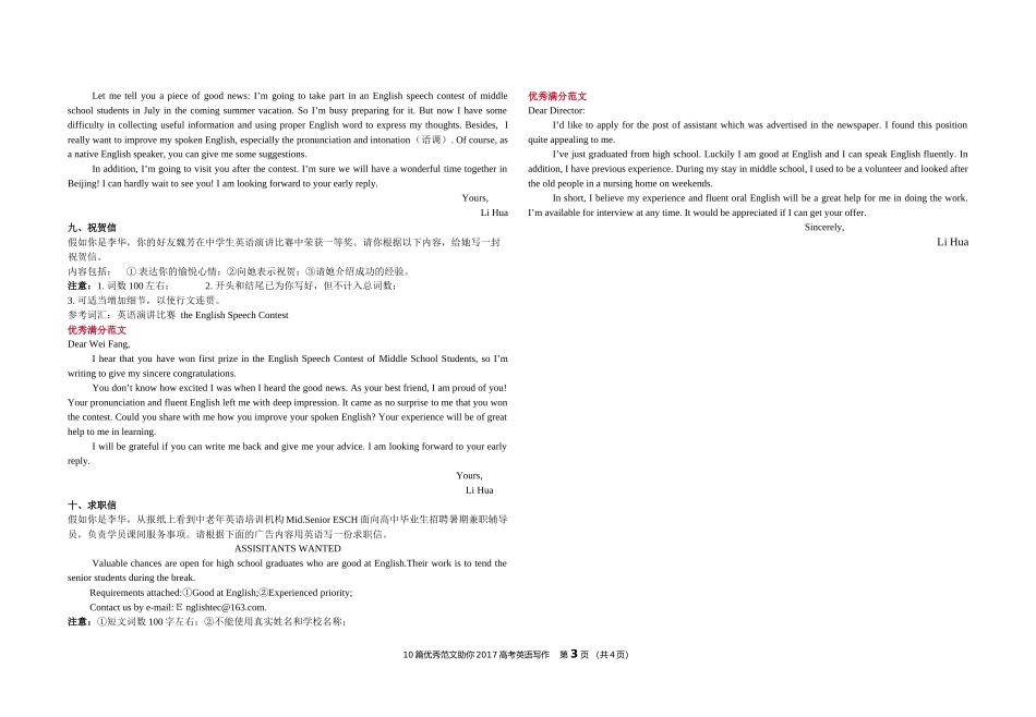 篇优秀范文助你高考英语写作(已编辑好)_第3页