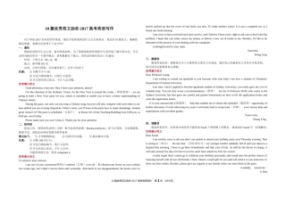 篇优秀范文助你高考英语写作(已编辑好)