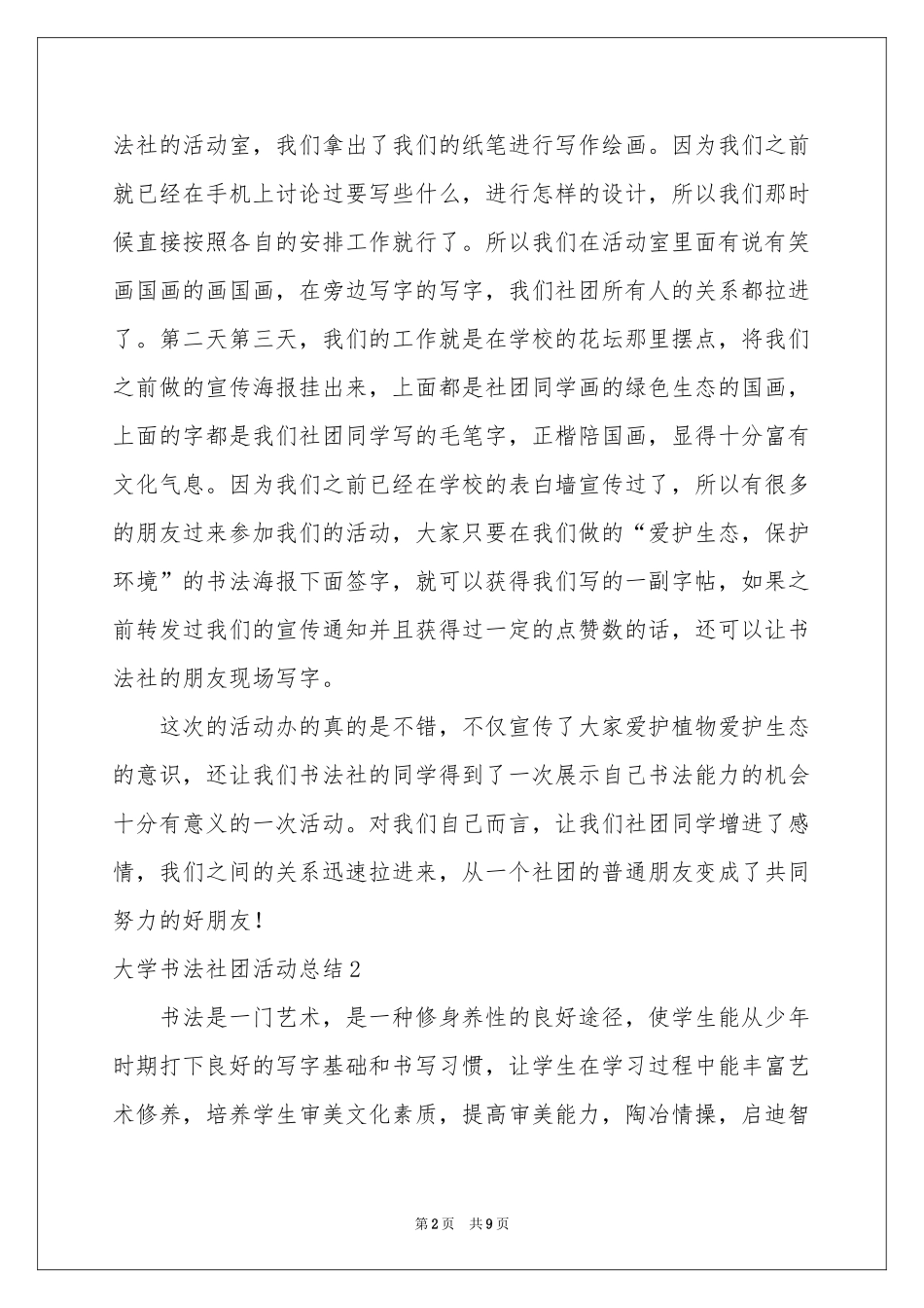 大学书法社团活动参考总结_第2页
