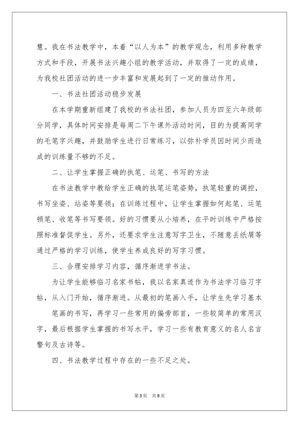 大学书法社团活动参考总结_第3页