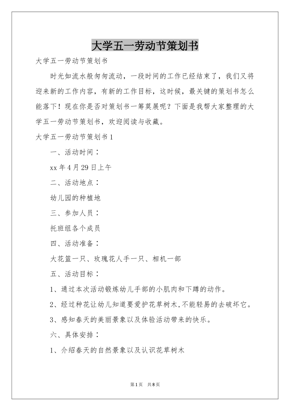 大学五一劳动节策划书_第1页