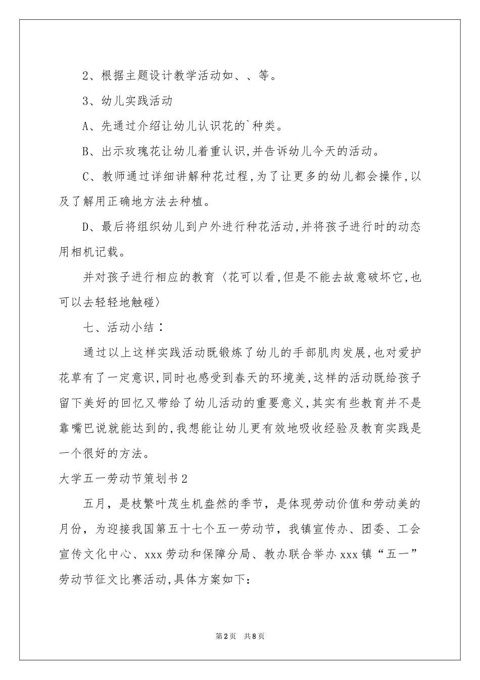 大学五一劳动节策划书_第2页