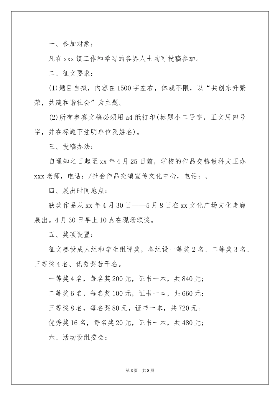 大学五一劳动节策划书_第3页