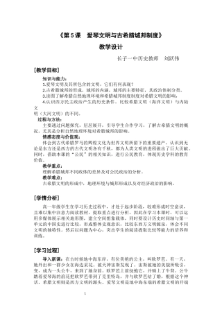 第5课爱琴文明与古希腊城邦制度