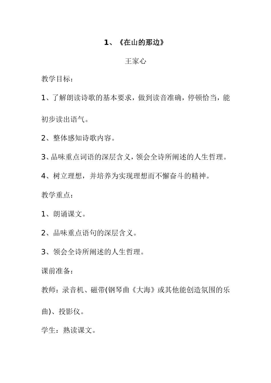 教案1-8课_第1页