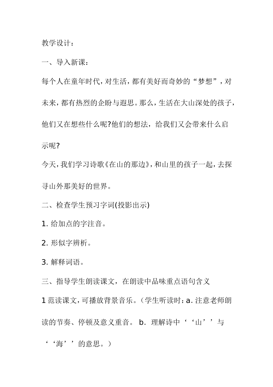 教案1-8课_第2页