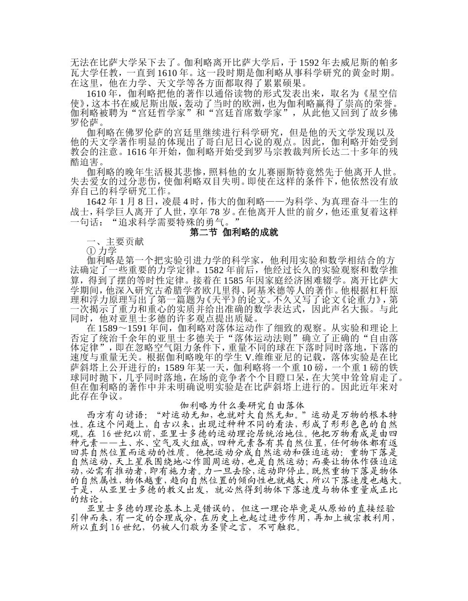 物理学家简介_第3页