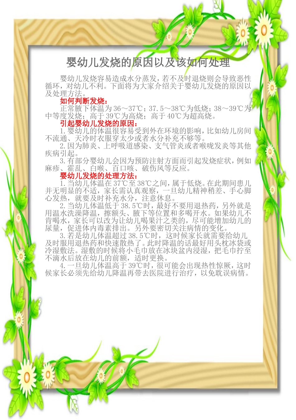 婴幼儿发烧的原因以及该如何处理_第1页
