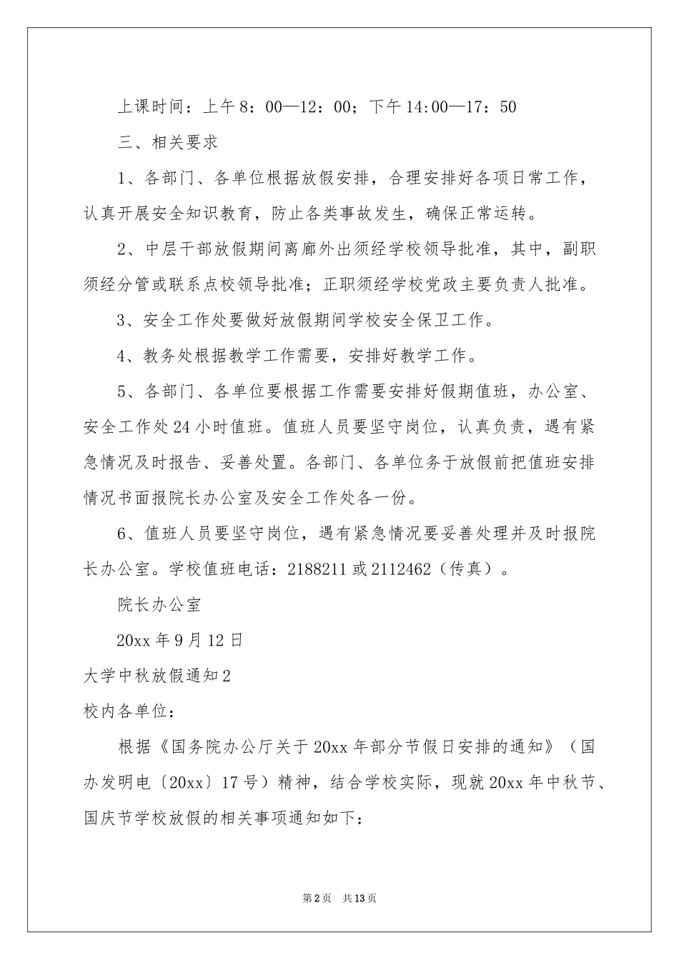 大学中秋放假通知_第2页