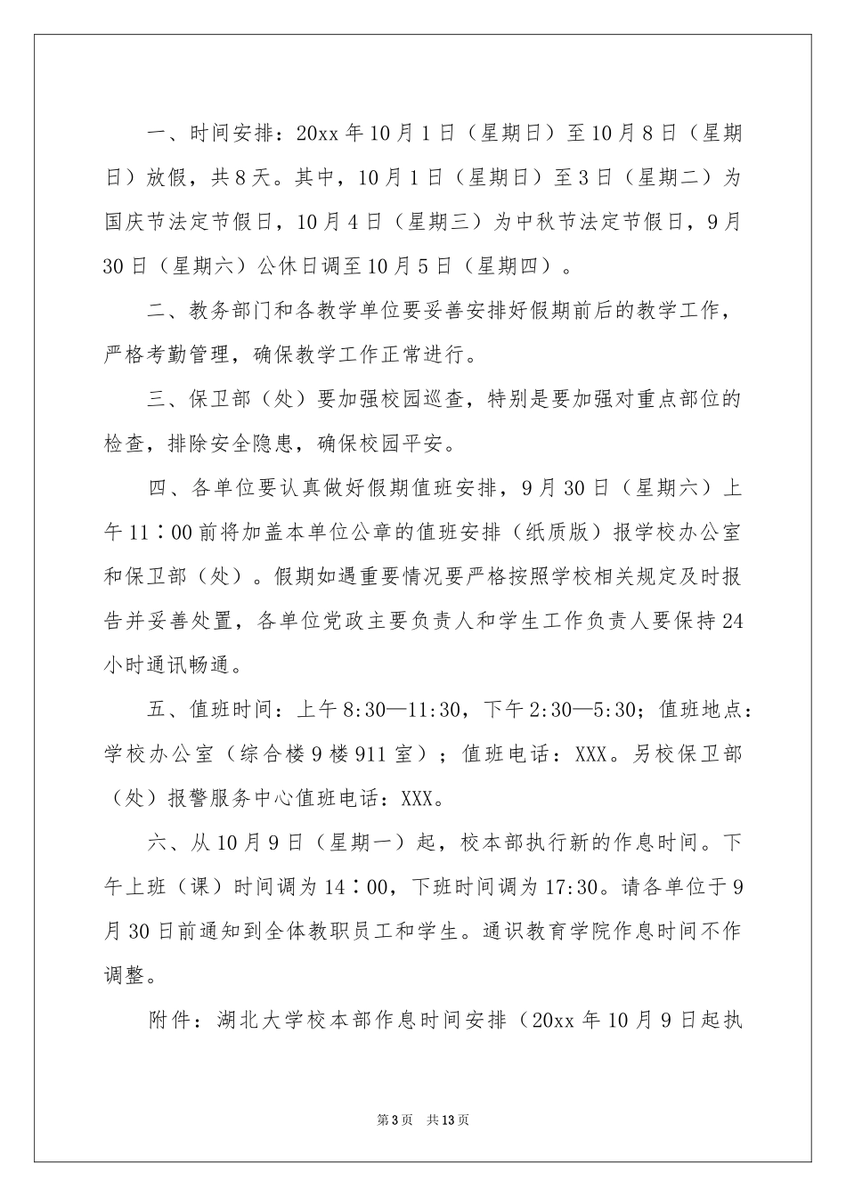 大学中秋放假通知_第3页