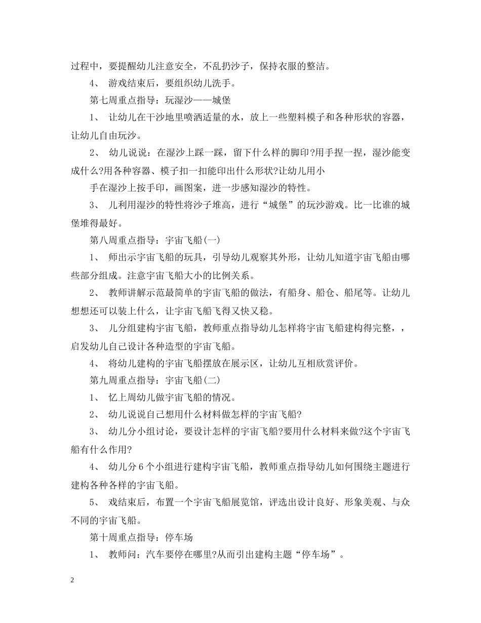 大班游戏活动计划教案 _第2页