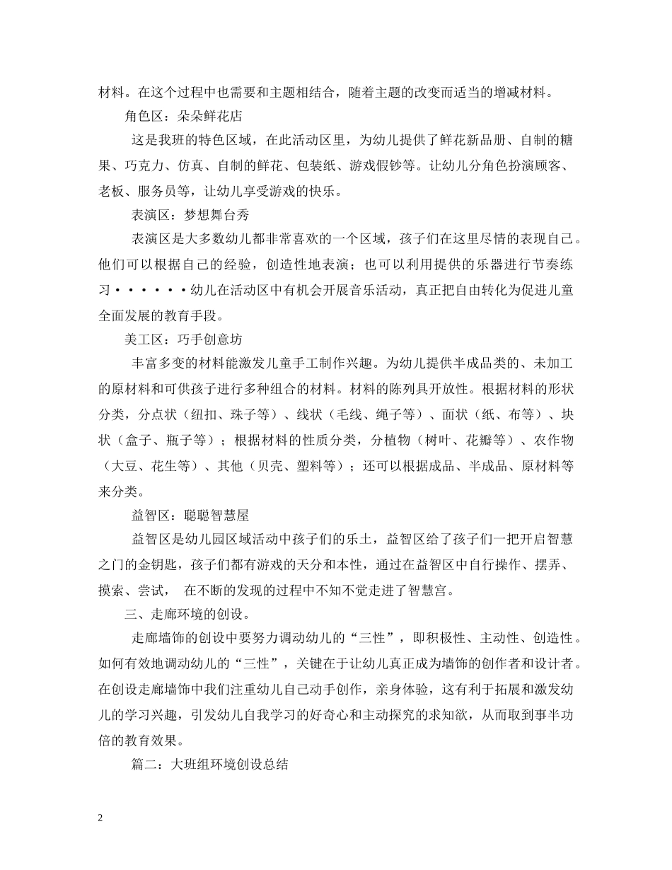 大班环境布置计划(精选3篇) _第2页