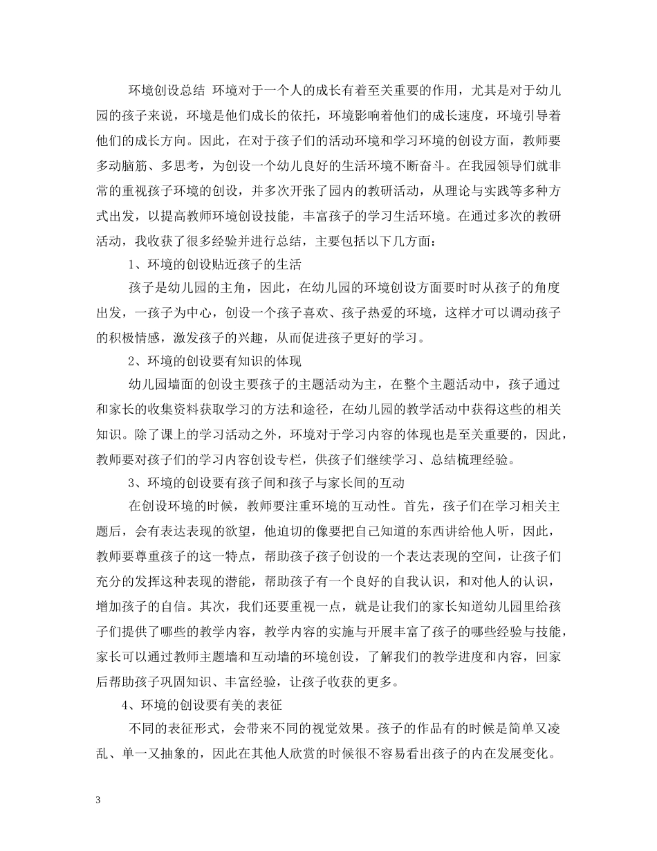 大班环境布置计划(精选3篇) _第3页