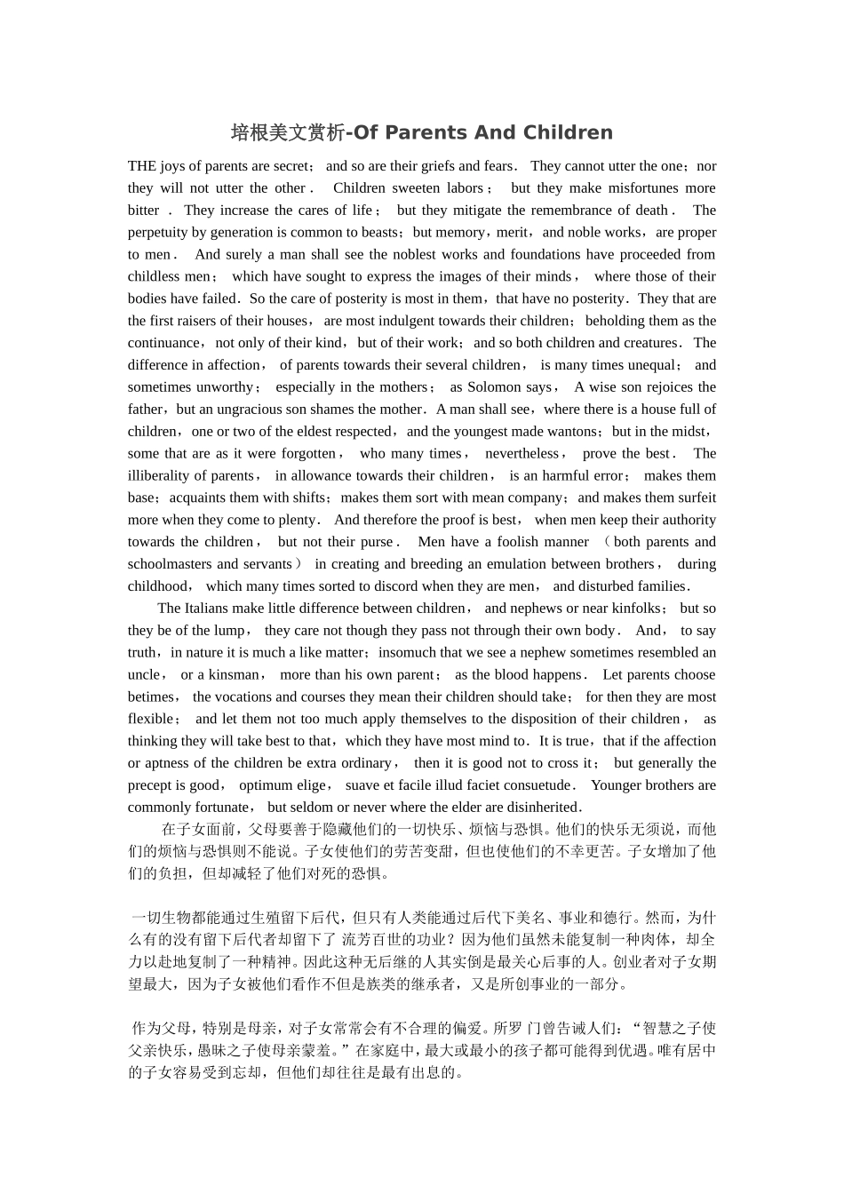 培根美文赏析-OfParentsAndChildren_第1页
