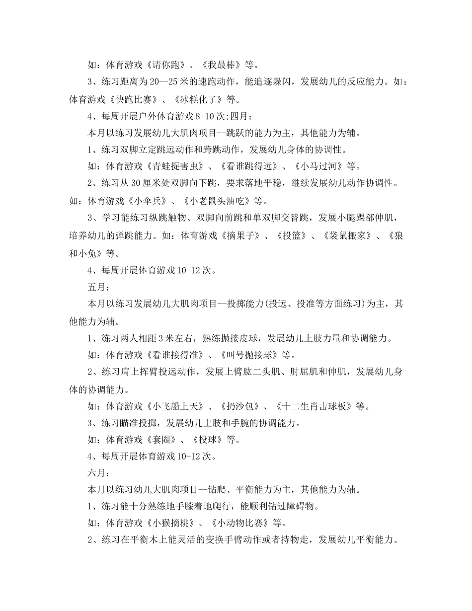 大班游戏活动计划表 _第2页