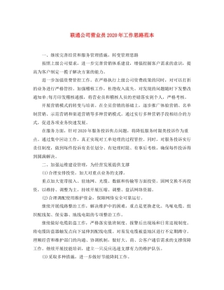 联通公司营业员年工作思路范本