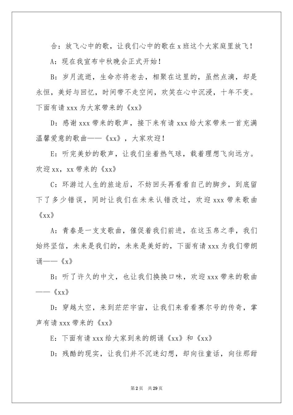 大学中秋晚会主持稿_第2页