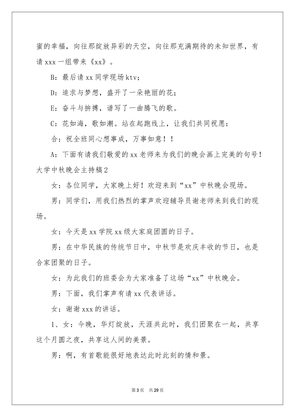 大学中秋晚会主持稿_第3页
