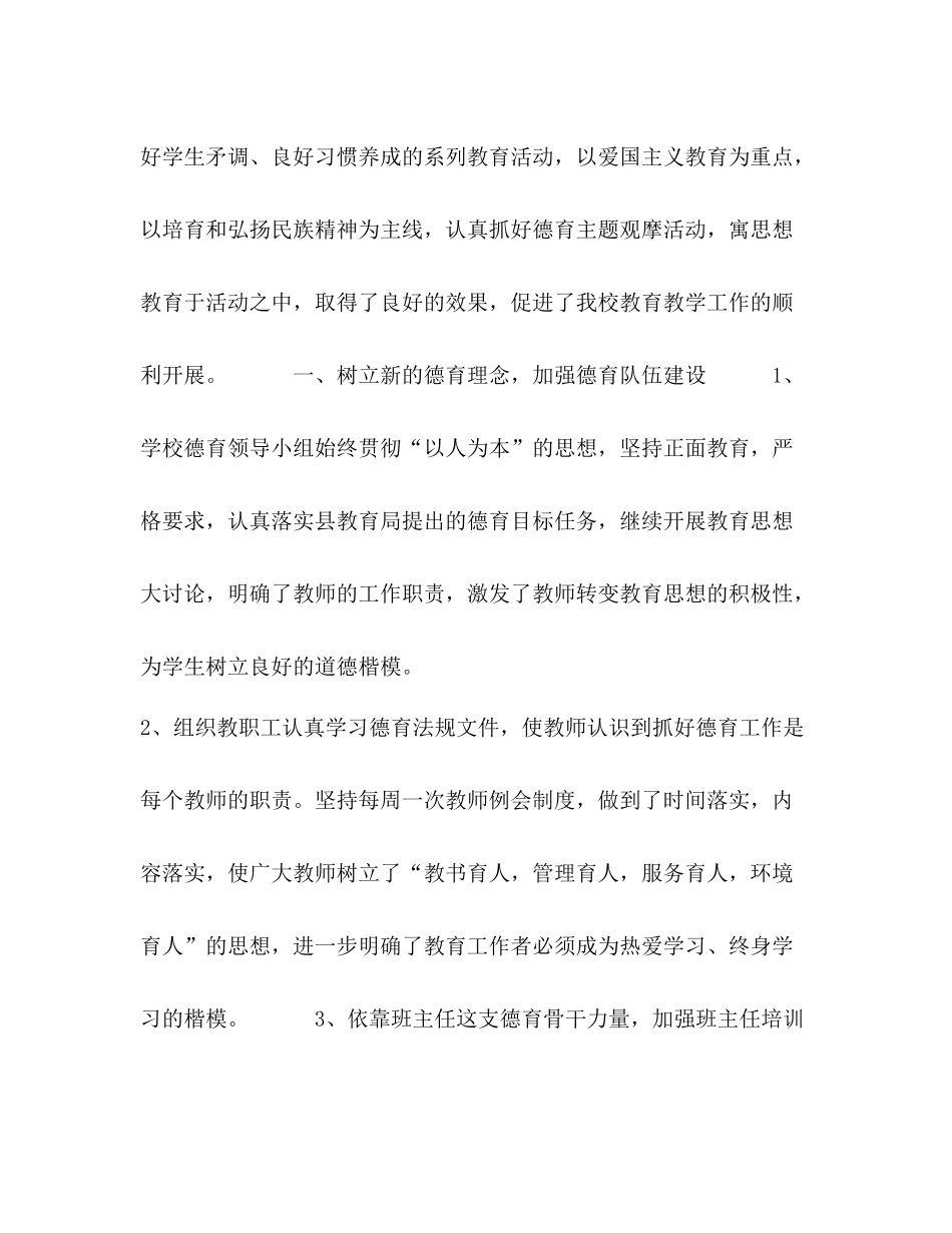 2020年德育工作总结1)_第2页