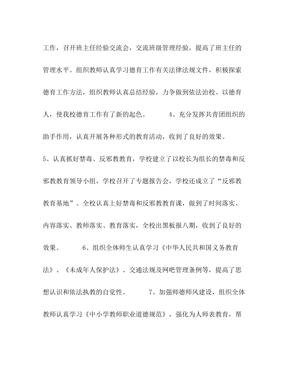 2020年德育工作总结1)_第3页