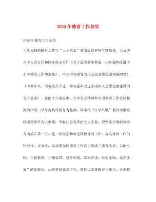 2020年德育工作总结1)