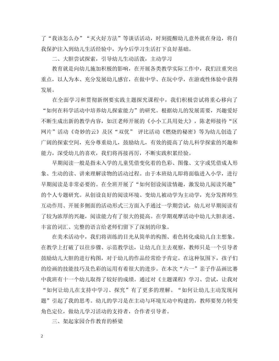 大班毕业班工作总结_大班毕业班教学个人总结 _第2页