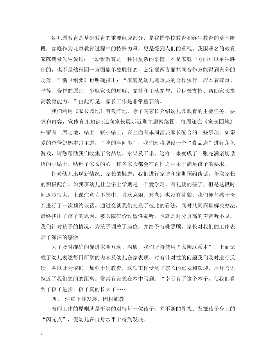 大班毕业班工作总结_大班毕业班教学个人总结 _第3页