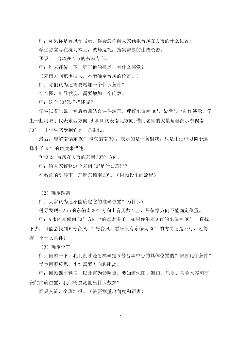 《用方向和距离描述某个点的位置》名师教案_第2页