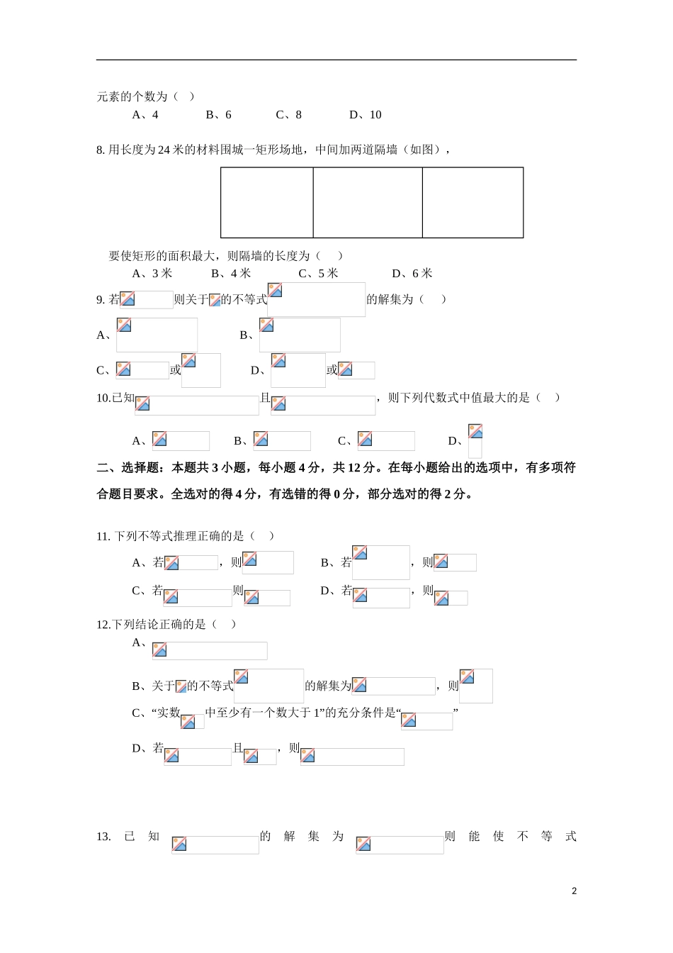 山东省泰安市宁阳一中2019-2020学年高一上学期第一次月考数学试题（无答案）_第2页