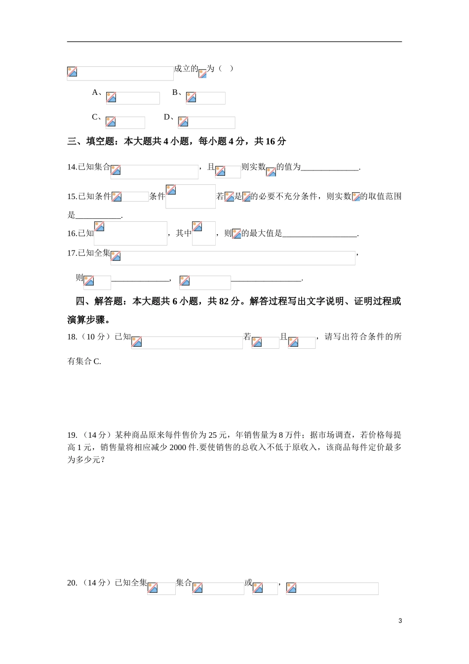 山东省泰安市宁阳一中2019-2020学年高一上学期第一次月考数学试题（无答案）_第3页