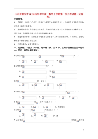 山东省泰安市宁阳一中2019-2020学年高一上学期第一次月考数学试题（无答案）