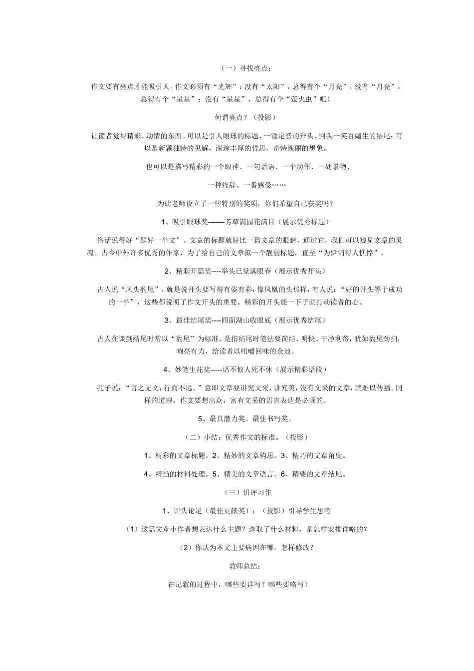 作文讲评课教学设计_第2页