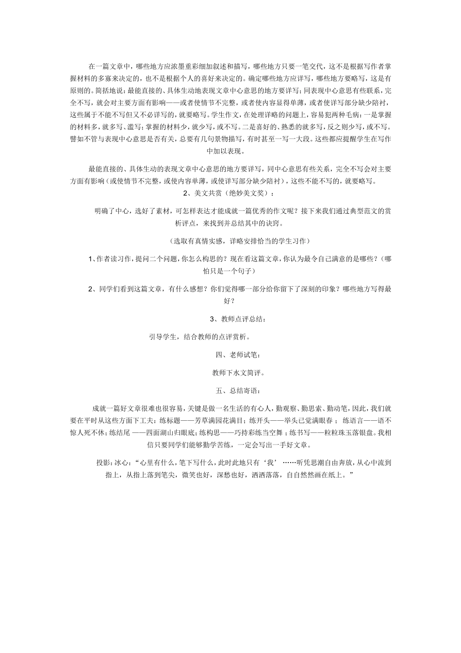 作文讲评课教学设计_第3页