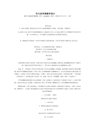 作文讲评课教学设计