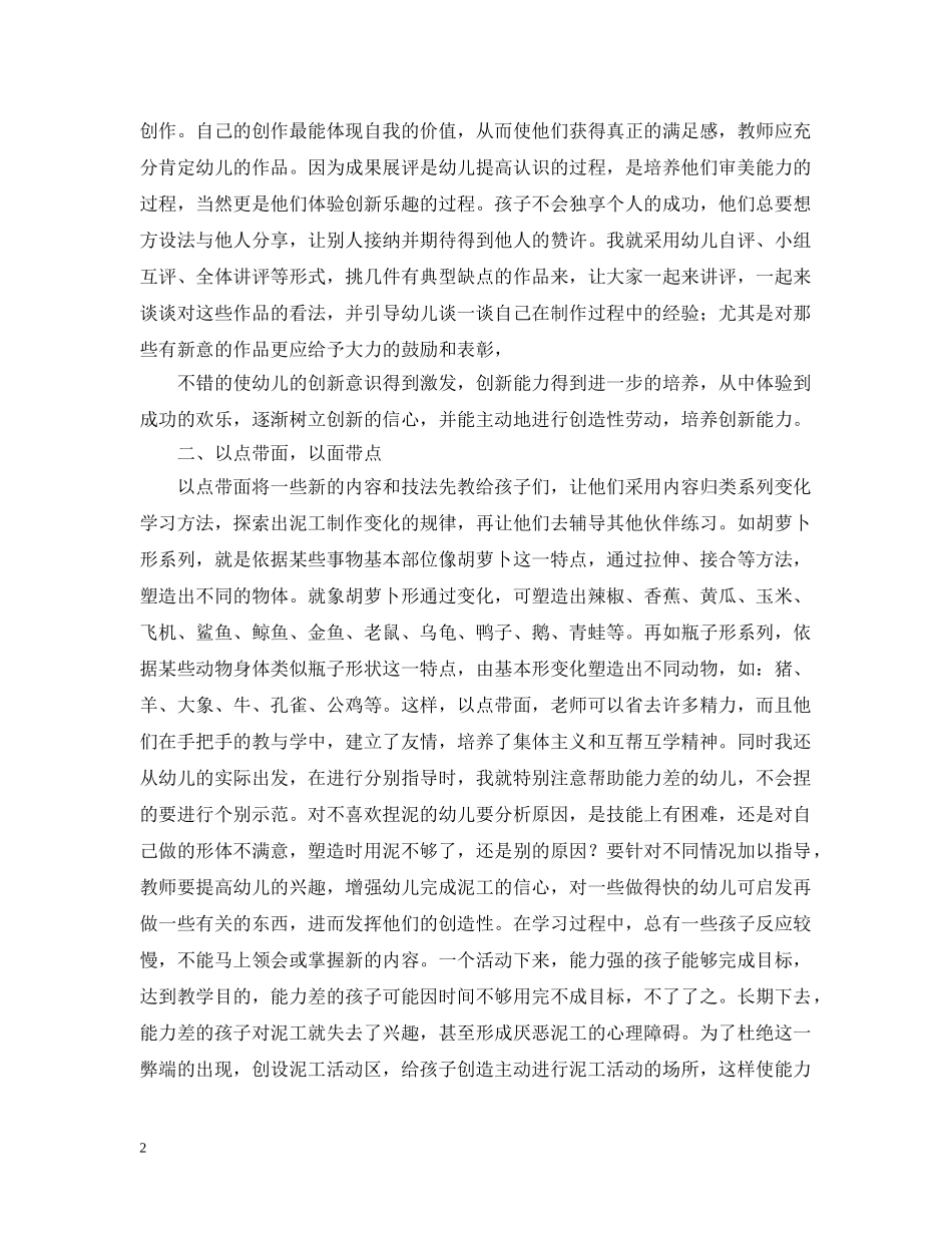 大班泥工特色活动总结 _第2页