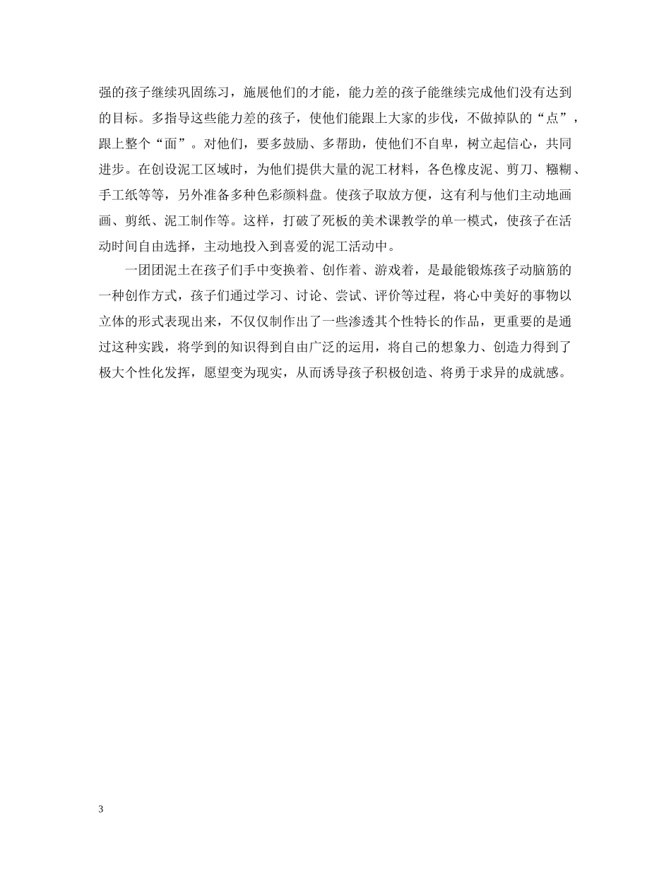 大班泥工特色活动总结 _第3页