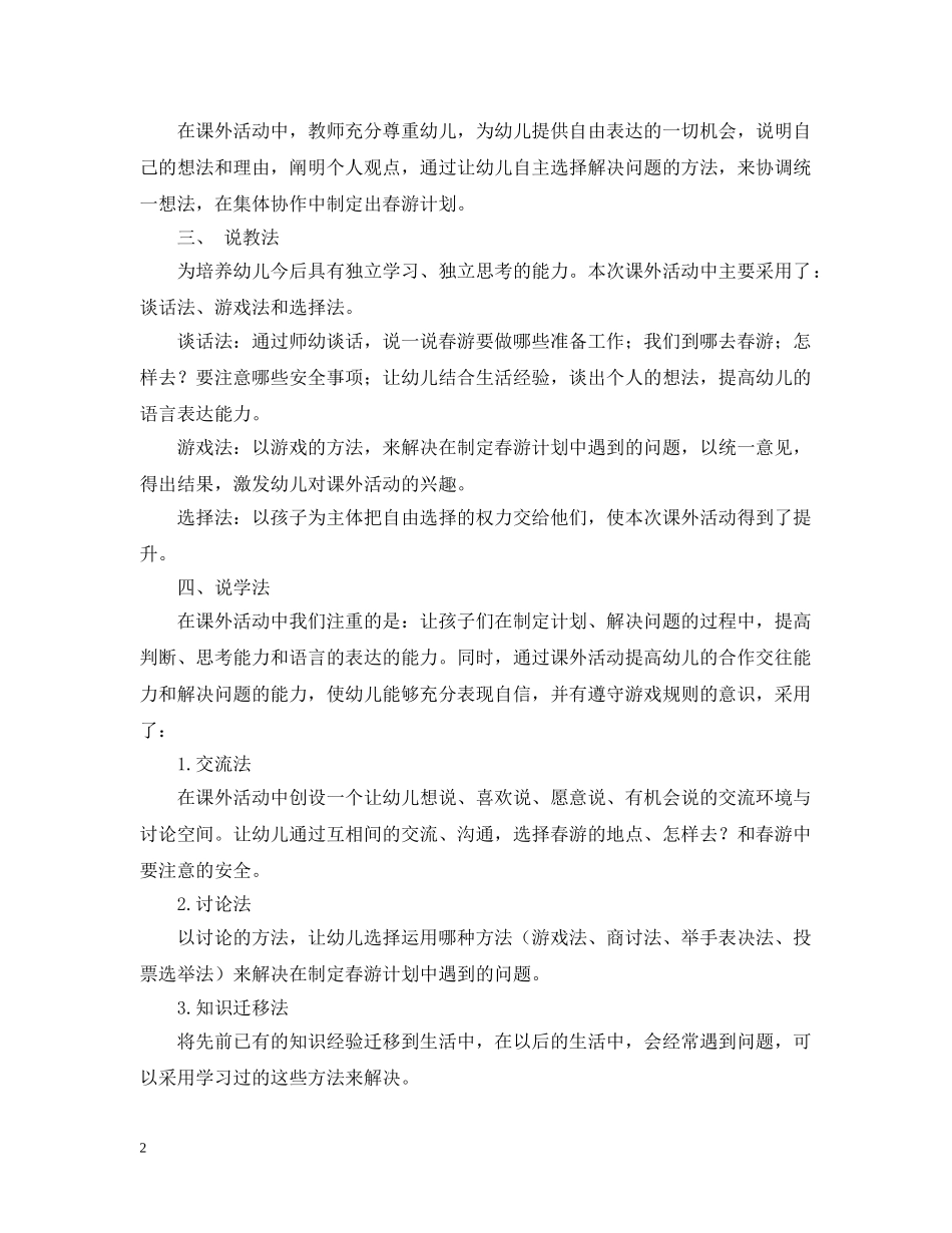 大班春游计划书反思 _第2页