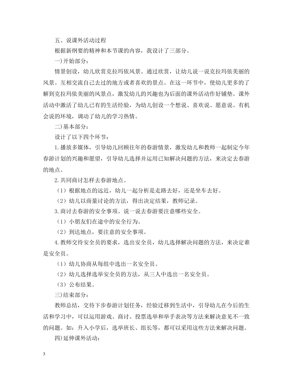 大班春游计划书反思 _第3页